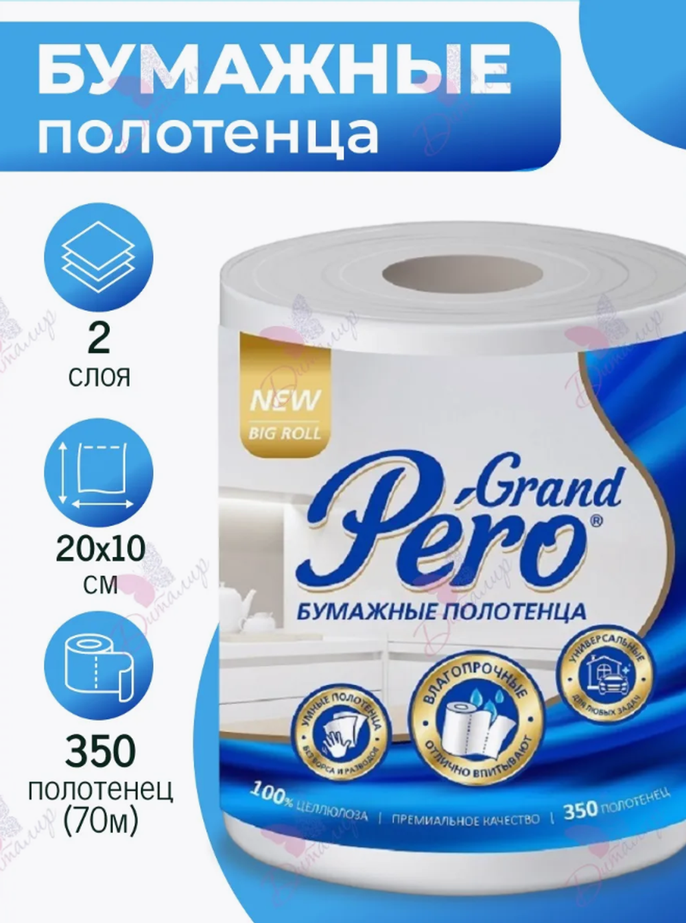 Полотенца бумажые GRAND PERO 70м. 350листов рулон белый 3385