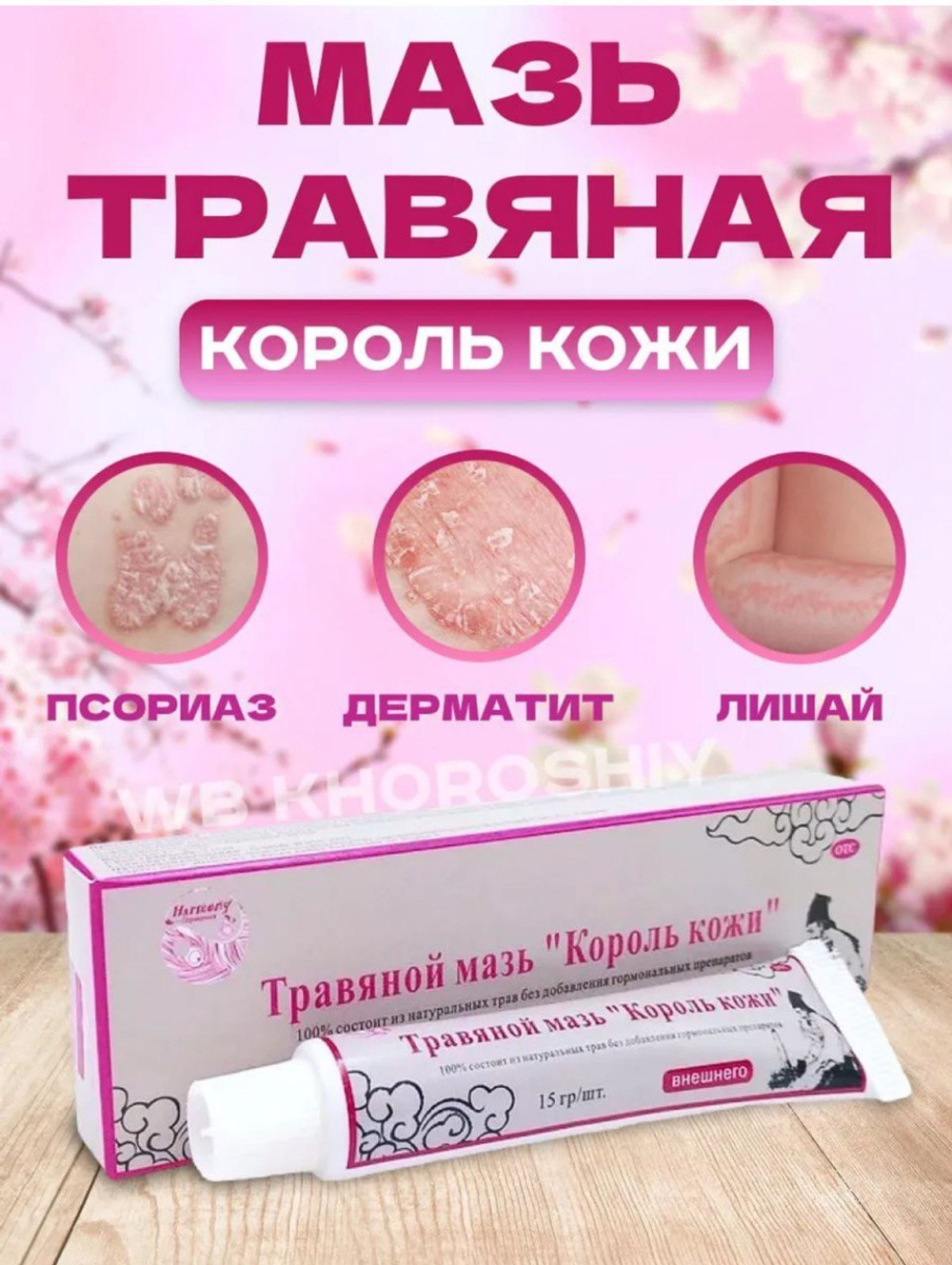 Мазь