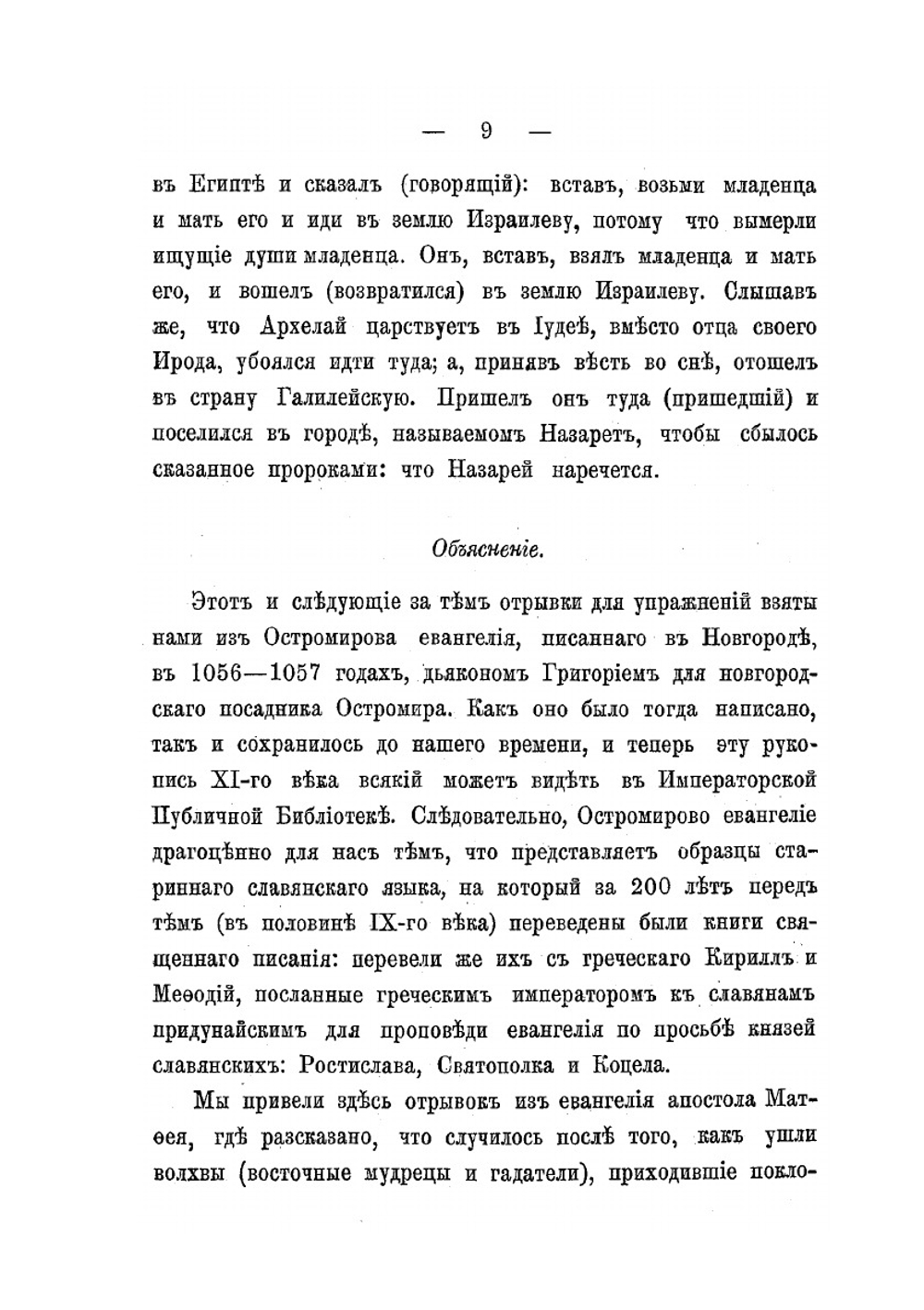 Практическая славянская грамматика с примерами и упражнениями | В. Водовозов