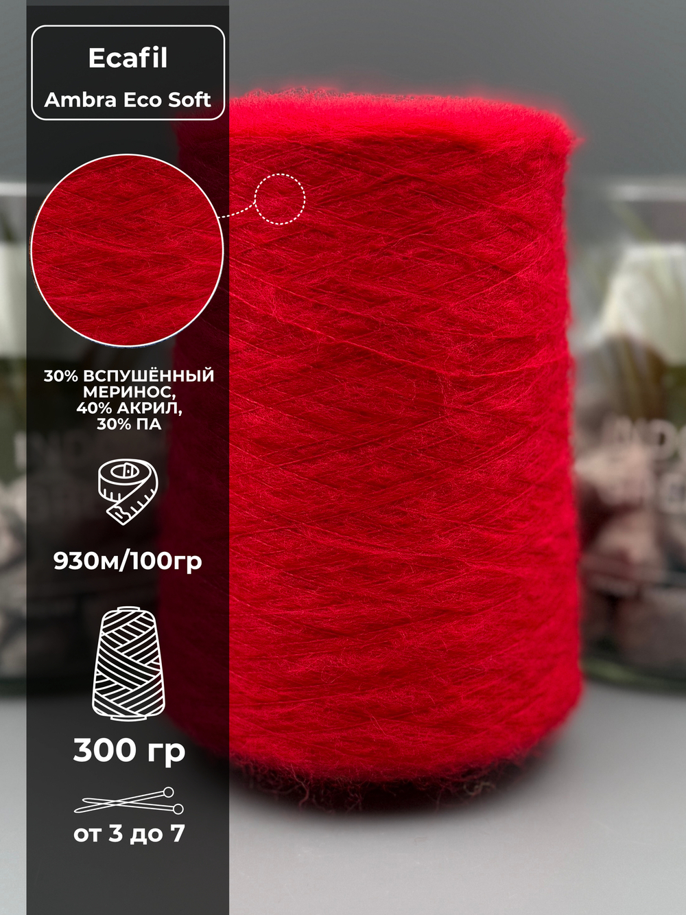Пряжа для вязания вспушенный меринос Ecafil Ambra Eco Soft
