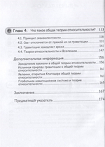 Занимательная теория относительности. Манга