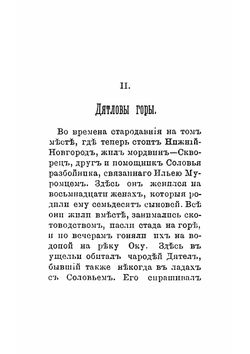 Нижегородские легенды | Д.Г. Булгаковский