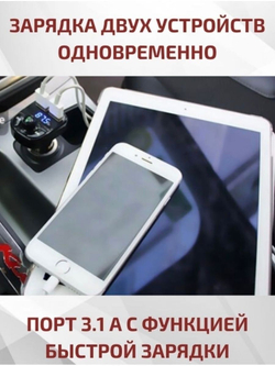 FM трансмиттер Bluetooth фм модулятор