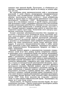 Вооруженное восстание | Нейберг А. Ю.