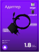Блок питания для Яндекс станции Миди/Станция 2 Y35-B2CP