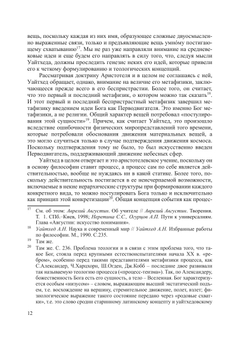 Приключения идей | А.Н. Уайтхед