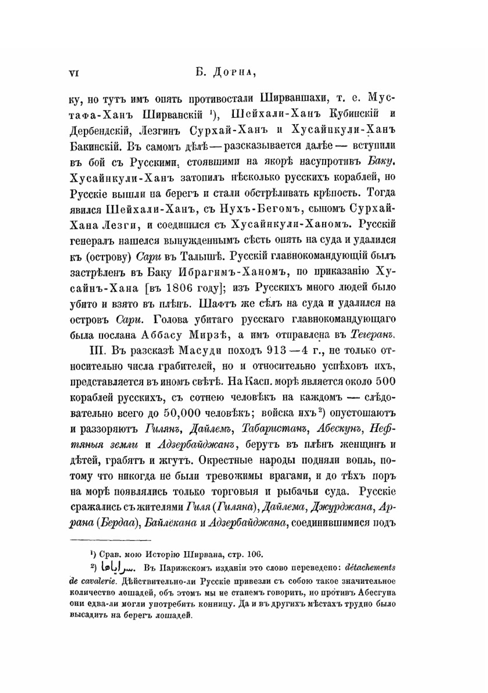 Каспiй. О походах древних русских в Табаристан, с дополнительными сведениями о других набегах их на прибрежья Каспийского моря | Борис Дорн