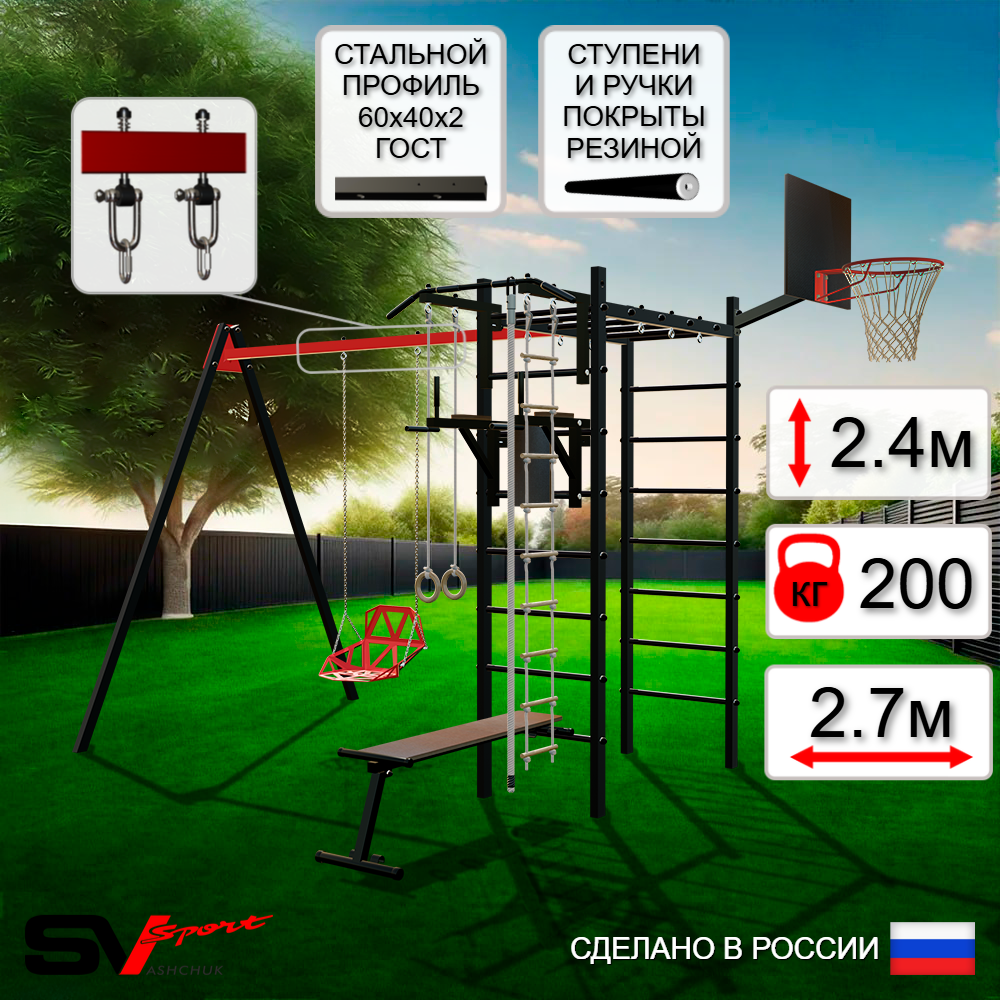 Уличный спортивно-игровой комплекс Sv Sport У3065КВ1 (Турник/Брусья/Скамья/Со спинкой/Подвесы на втулке/Щит баскет/Канат/Кольца/Лестница)