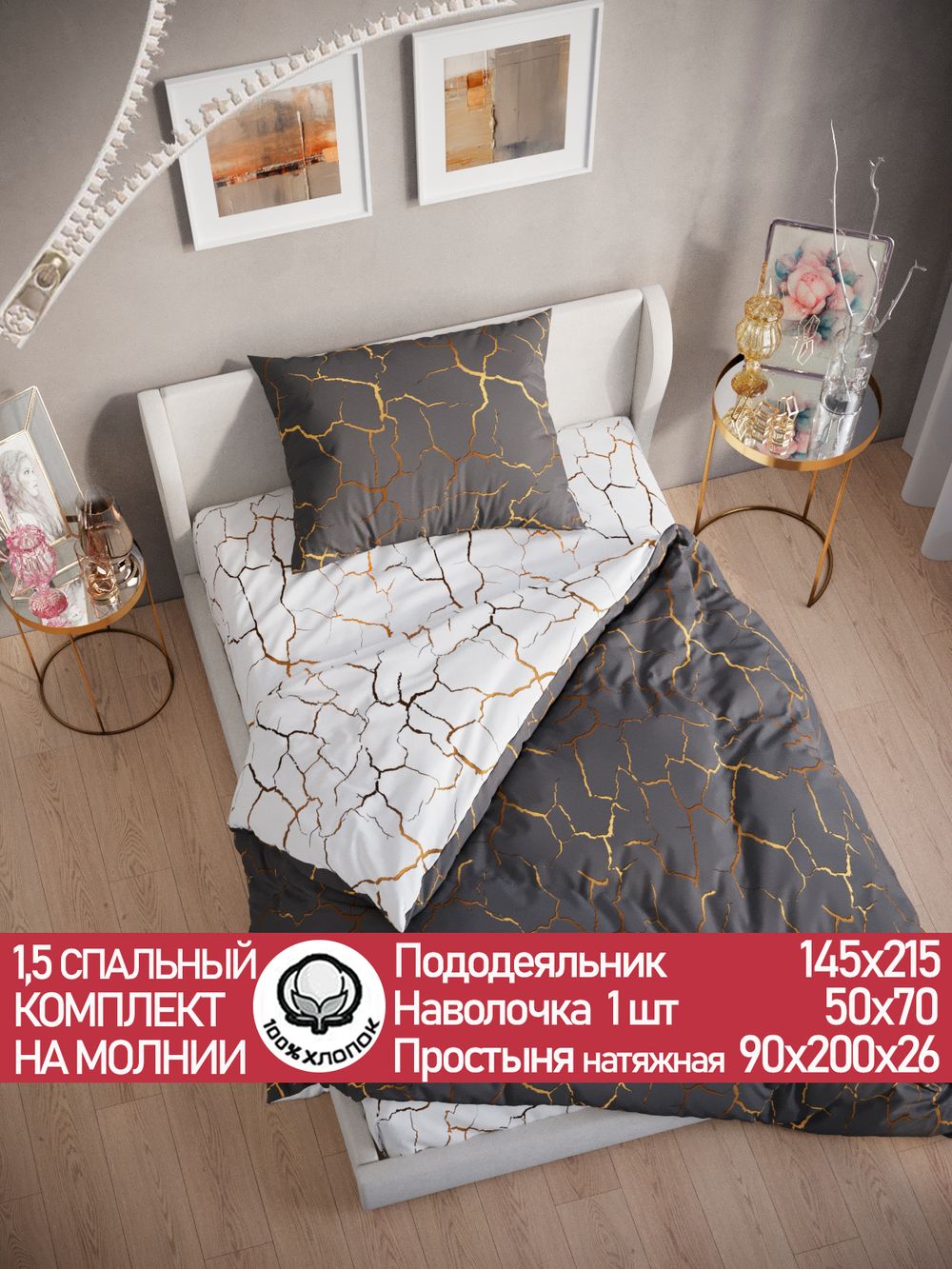 Постельное белье поплин Сказка "Кракле (серый)/Кракле (белый)" 1,5-сп  Наволочка 50х70 см 1 шт Простынь на резинке 90x200 смПододеяльник 145x215 см