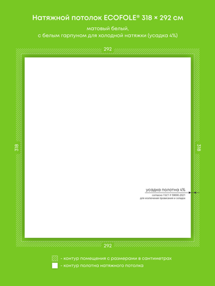 Матовый натяжной потолок 9.3 м2