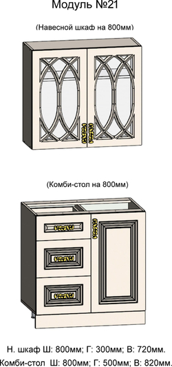 Остекленный шкаф и Комби-стол на 800