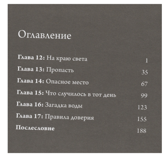 манга Повелители терний, том 3