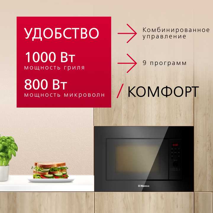 Встраиваемая микроволновая печь Hansa AMGB20E2GX