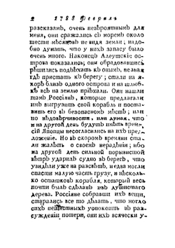 Лессепсово путешествие по Камчатке и по южной стороне Сибири. Часть II | Лессепс Жан Батист Бартелеми