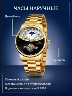 Часы наручные механические с автоподзаводом FORSINING на металлическом браслете, золотистый W9060-01