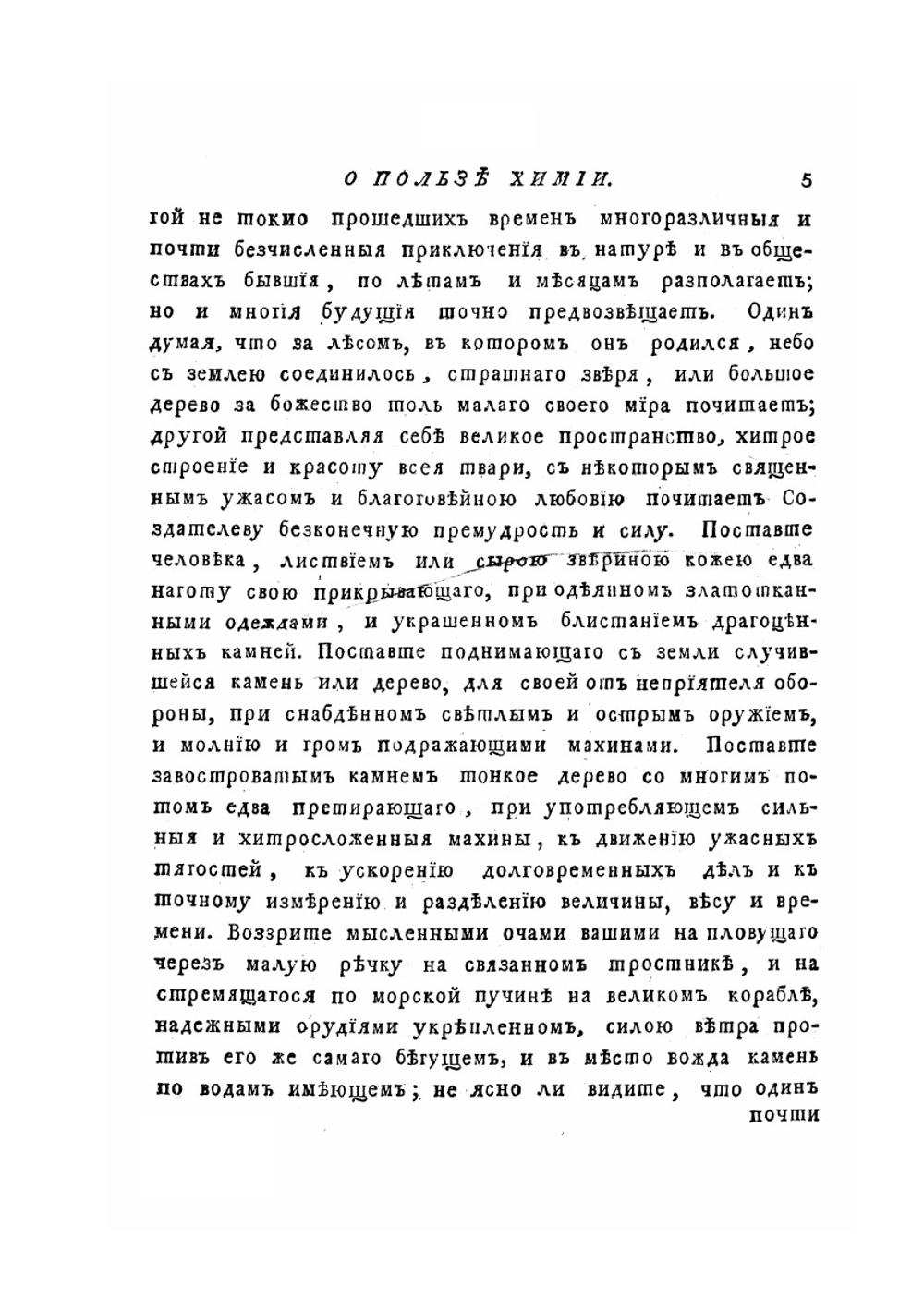 Полное собрание сочинений Михаила Васильевича Ломоносова. Часть 3 | М.В. Ломоносов