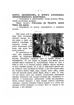 Самые первоначальные религиозно-нравственные беседы с детьми. Издание третье | И. Бухарев