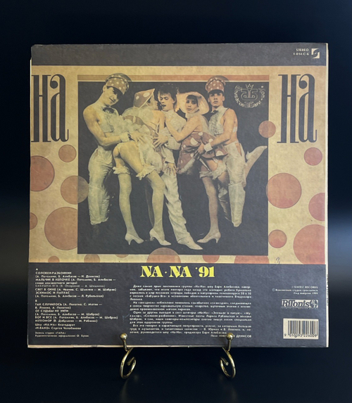 LP Группа На-На. Na-Na - Соловей разбойник . Виниловая пластинка 12 дюймов. RiTonis 1991 год.