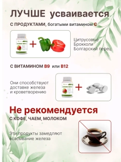 Железо Хелат 90кап