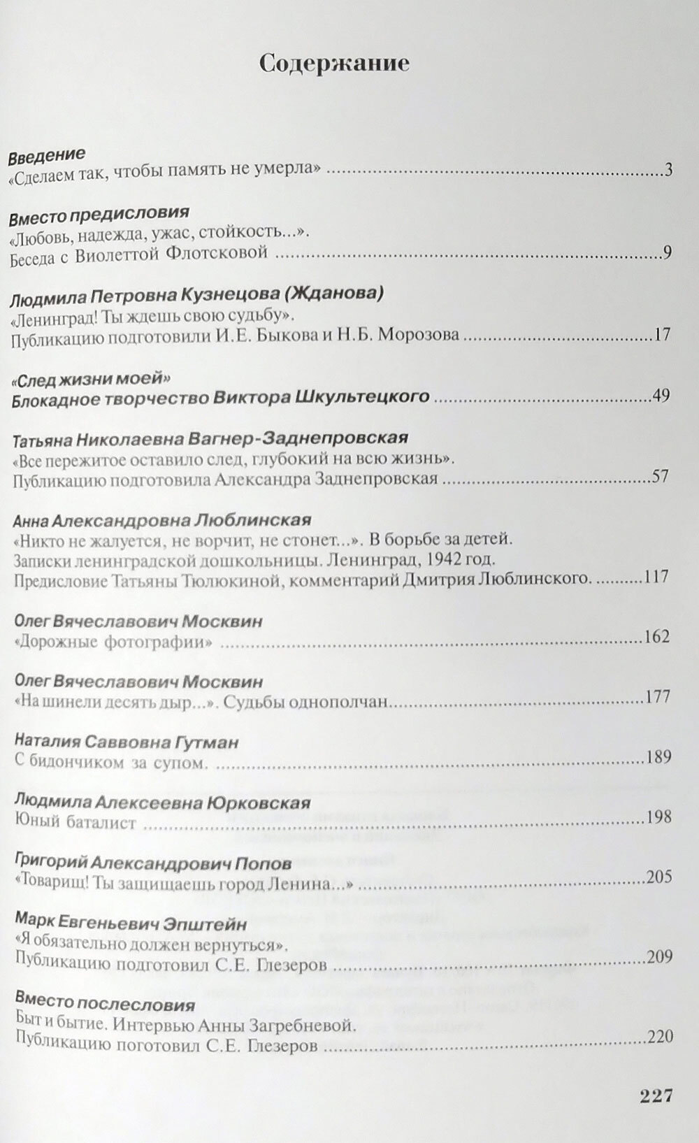 Блокада глазами очевидцев. Книга десятая