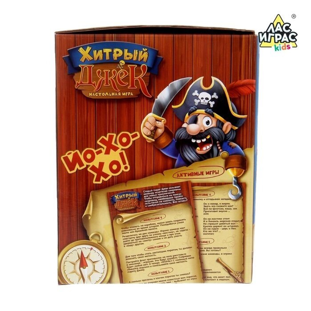 Настольная игра на везение «Хитрый Джек», фанты 3+