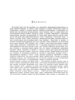 Финансово-статистический атлас России | П.А. Антропов