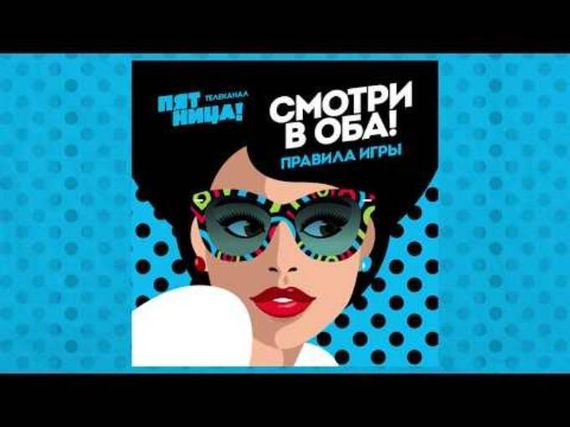 Игра &quot;Смотри в оба&quot;