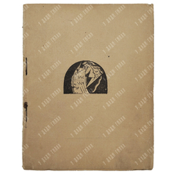 [Первое издание] Белый А. Христос Воскрес. – Пг.: Алконост, 1918.