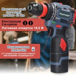 многофункциональный электроинструмент, 16.8V 45HM,Литиевая дрель 2 в 1, электрическая отвертка,2 АКБ