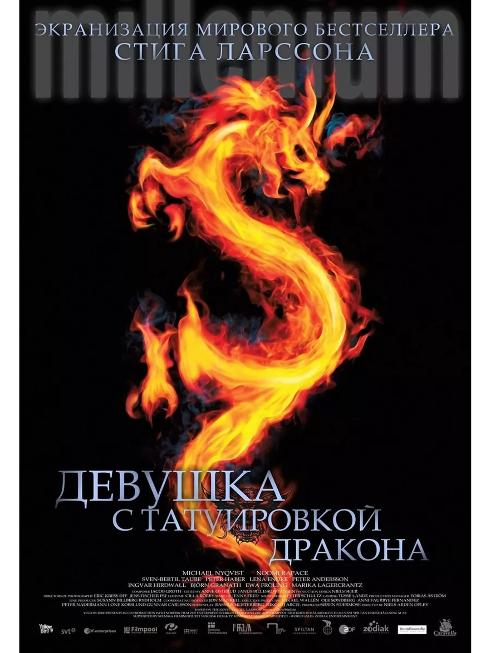 Девушка с татуировкой дракона (2009) (DVD-R)