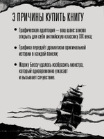 «Франкенштейн» Мэри Шелли. Графический роман