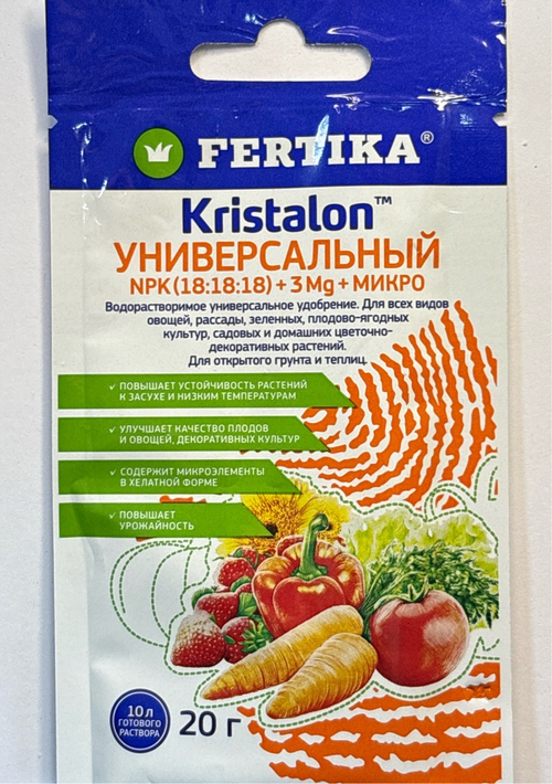 Фертика Кристалон Универсальный 20 г  ПЗУ-26