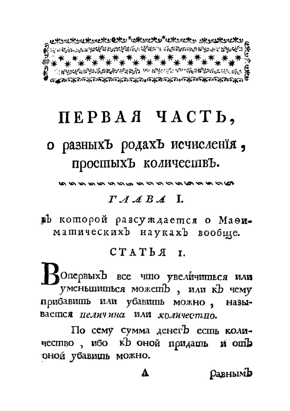 Универсальная арифметика. Том 1 | Л. Эйлер