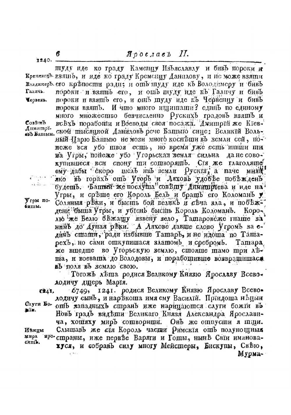 История российская с самых древнейших времен. Книга 4 | Татищев Василий Никитич