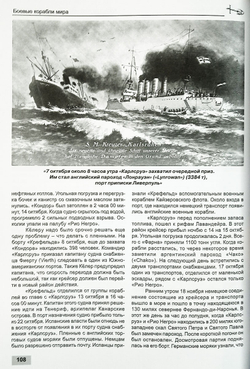 Легкие крейсера типа "Магдебург" 1908-1919 гг. "Магдебург", "Бреслау", "Штральзунд", "Страссбург", "Карлсруэ" и "Росток"