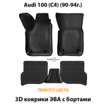 Автомобильные коврики ЭВА с бортами для Audi 100 (C4) 90-94г.