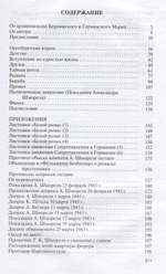 ЖЗЛ. Александр Шморель