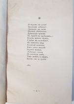 "Стихотворения 1882-1909 года". И.Белоусов. 1909 г.