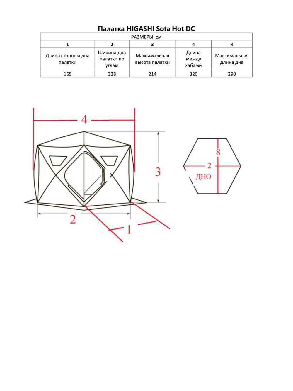Палатка для зимней рыбалки HIGASHI Sota Hot DC