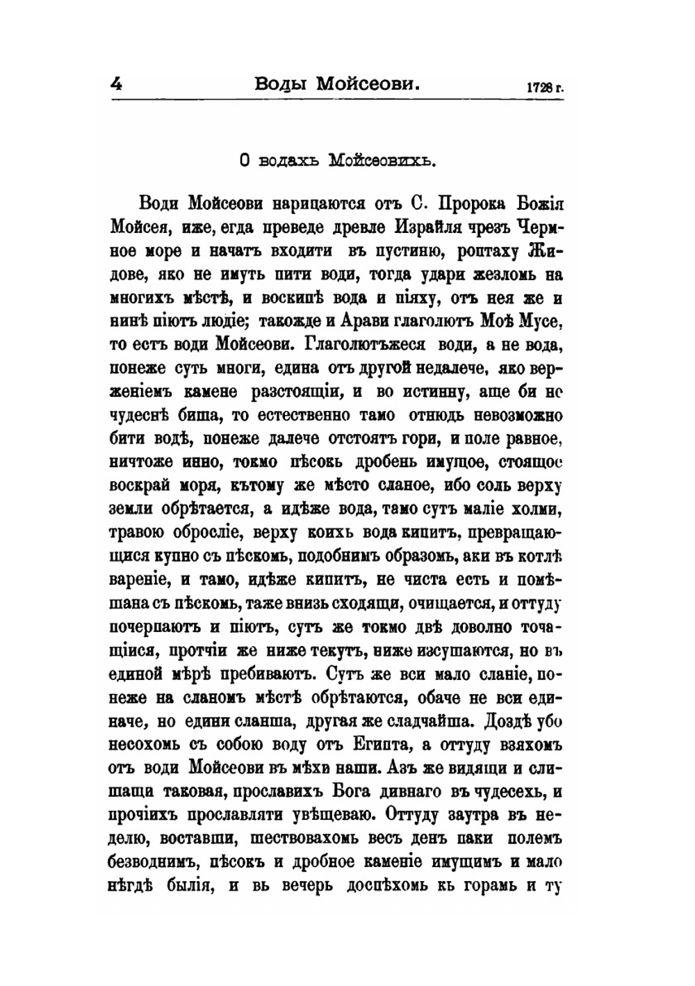 Странствования Василья Григоровича-Барского по святым местам Востока с 1723 по 1747 г.. Часть 2. 1728-1744 гг. | Н. П. Барсуков