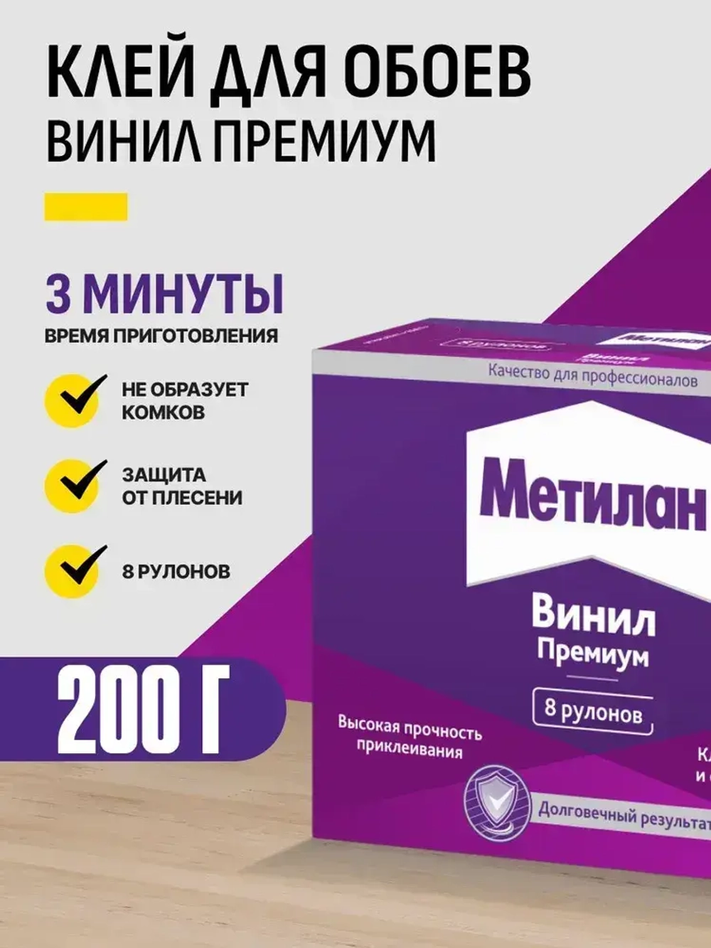 Метилан клей для виниловых обоев на бумажной и флизелиновой основе / Metylan Винил Премиум 200 г