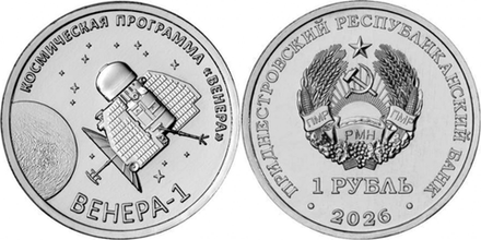 Приднестровье 1 рубль, 2026 Космос - Венера-1 UNC