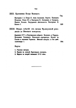 Сокращенное руководство ко всеобщей и Русской истории | Д. Ивловайский