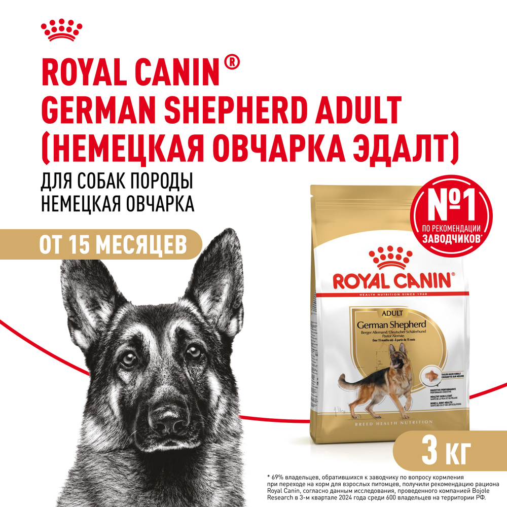 Royal Canin German Shepherd Adult Немецкая овчарка Эдалт Корм сухой для взрослых собак породы Немецкая овчарка 3кг