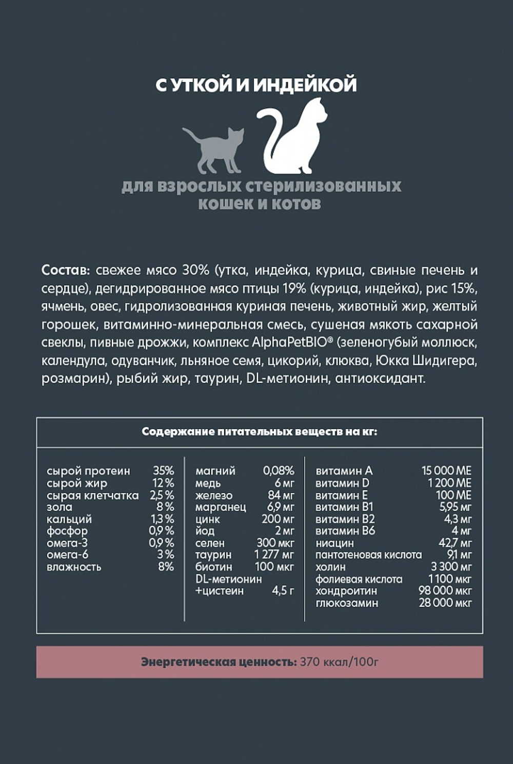 Сухой корм AlphaPet Superpremium для стерилизованных кошек, с уткой и индейкой, 3 кг