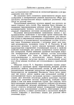 Физика тонких пленок. Том 1 | Г. Хасса