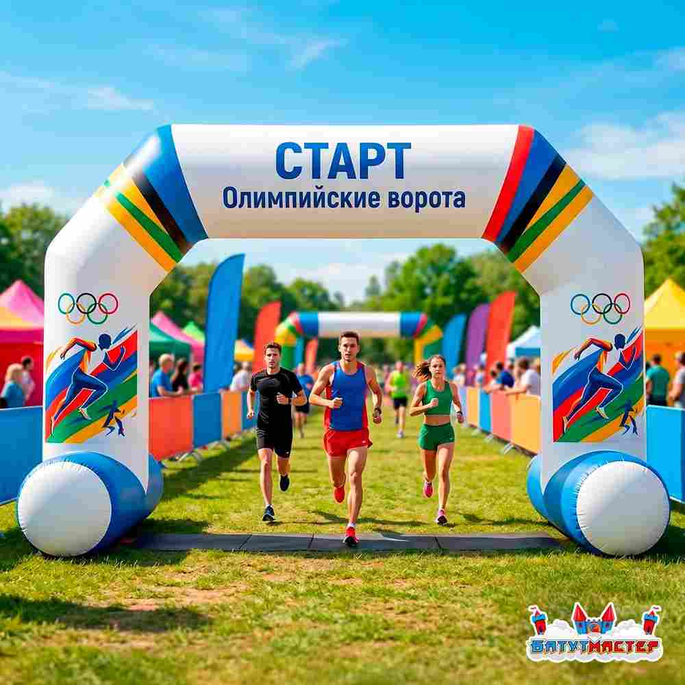 Надувная арка для марафона «Олимпийские ворота», 12×4×6 м