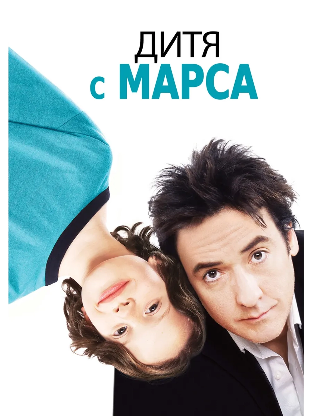 Дитя с Марса (2007) (DVD-R)