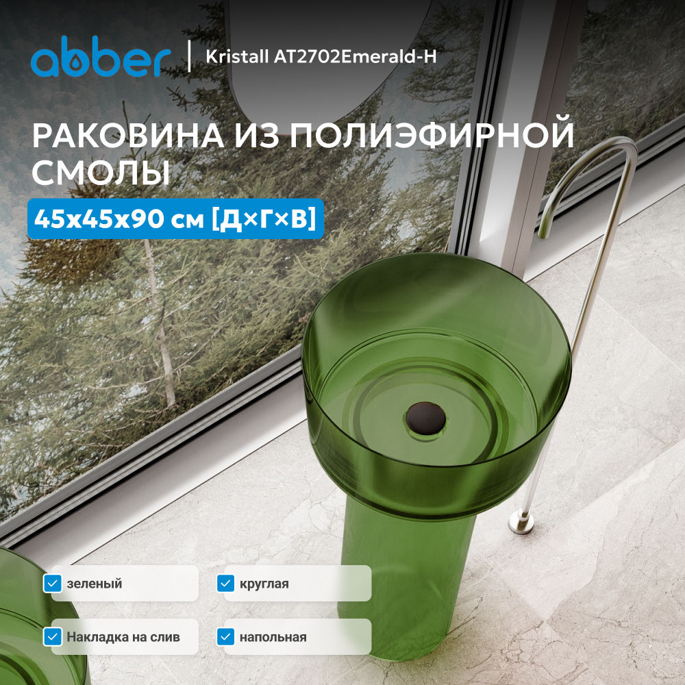 Раковина отдельностоящая прозрачная ABBER Kristall AT2702Emerald-H зеленая