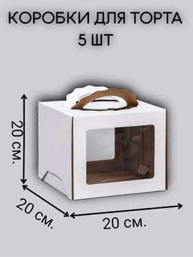 КОМПЛЕКТ коробок с фигурными ручками 20х20х20 - 5 шт
